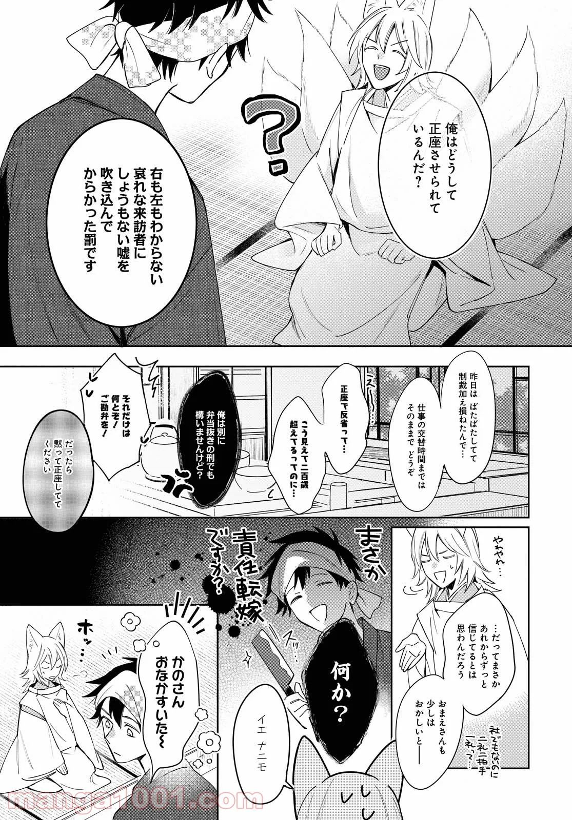 こぎつね、わらわら 稲荷神のまかない飯 いただきますっ! - 第7話 - Page 12