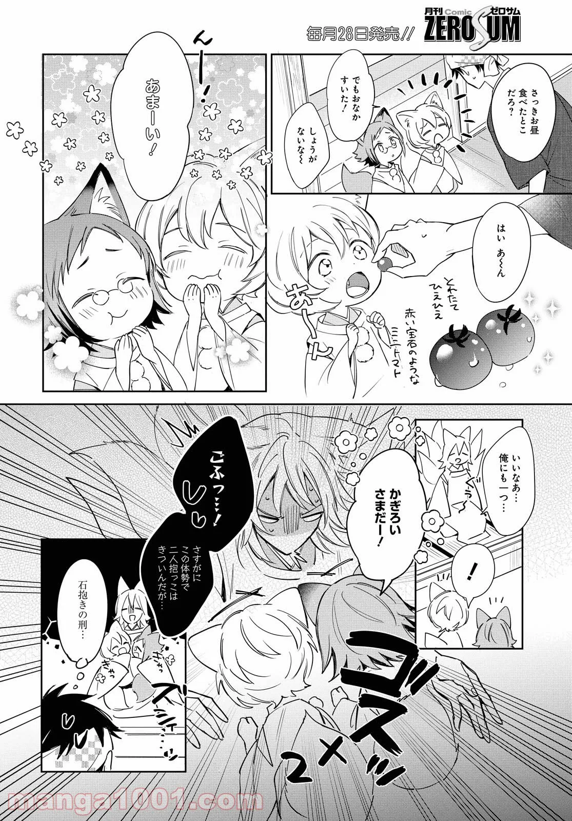 こぎつね、わらわら 稲荷神のまかない飯 いただきますっ! - 第7話 - Page 13