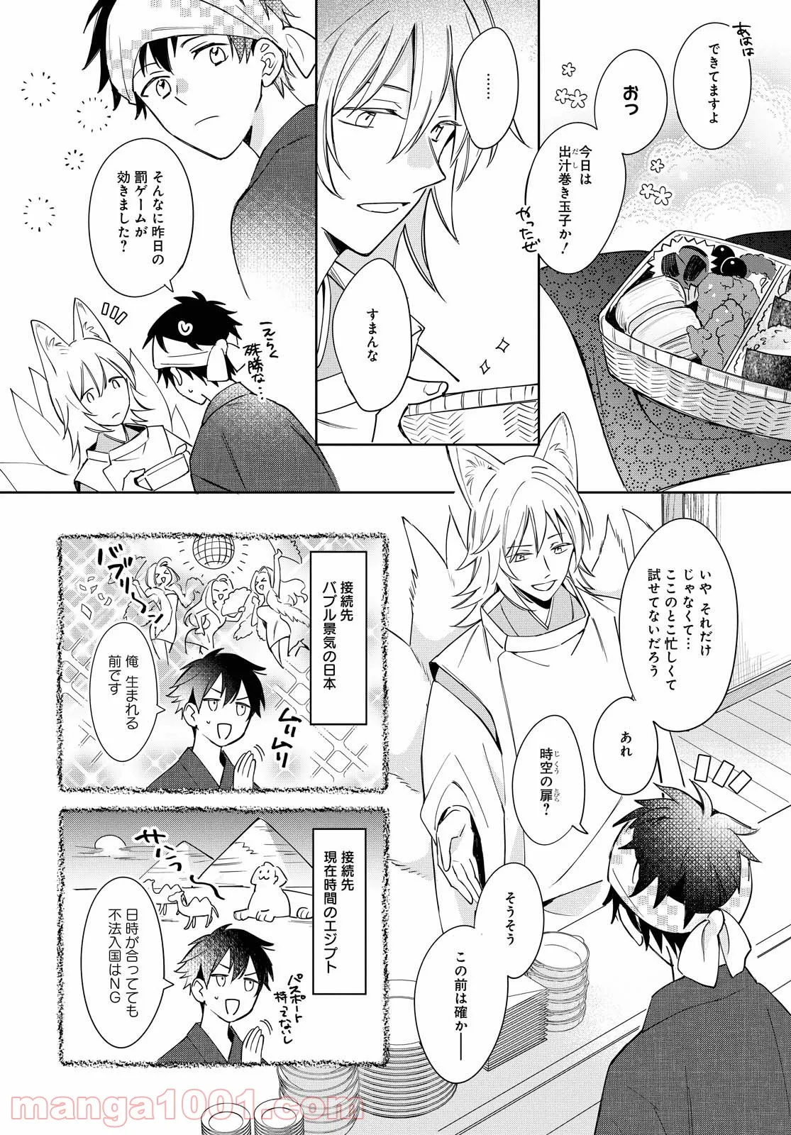 こぎつね、わらわら 稲荷神のまかない飯 いただきますっ! - 第7話 - Page 17