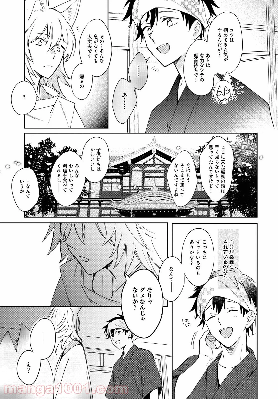 こぎつね、わらわら 稲荷神のまかない飯 いただきますっ! - 第7話 - Page 18