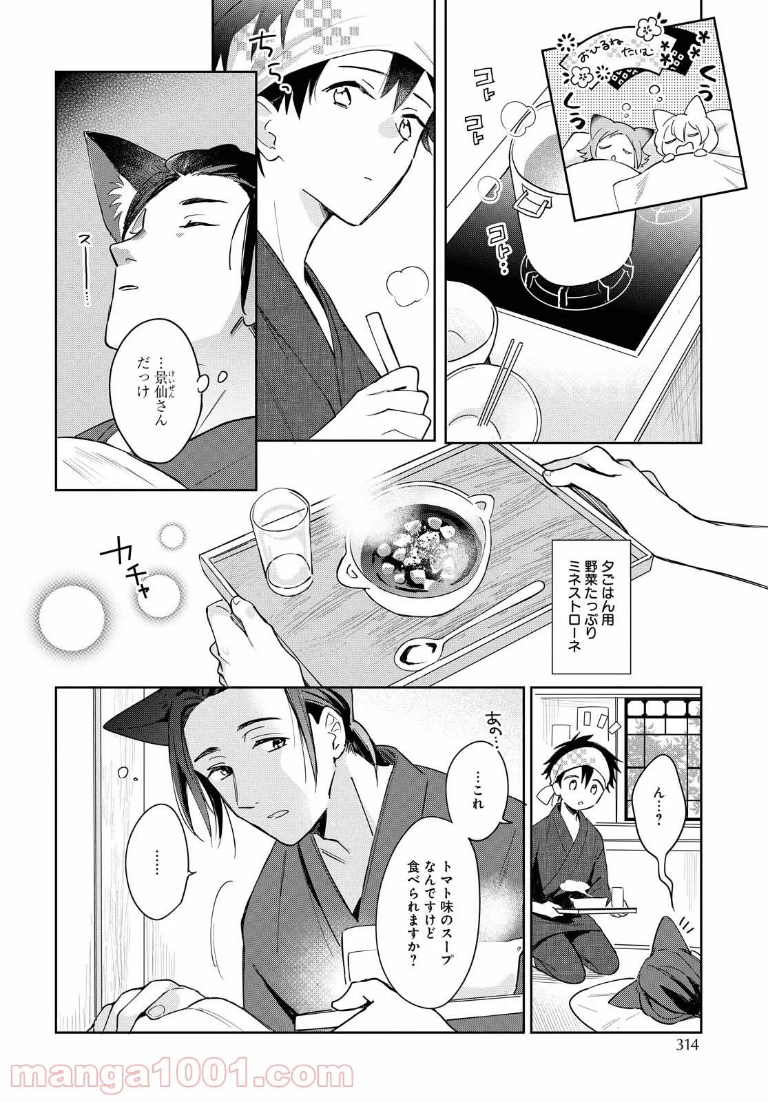 こぎつね、わらわら 稲荷神のまかない飯 いただきますっ! - 第7話 - Page 5