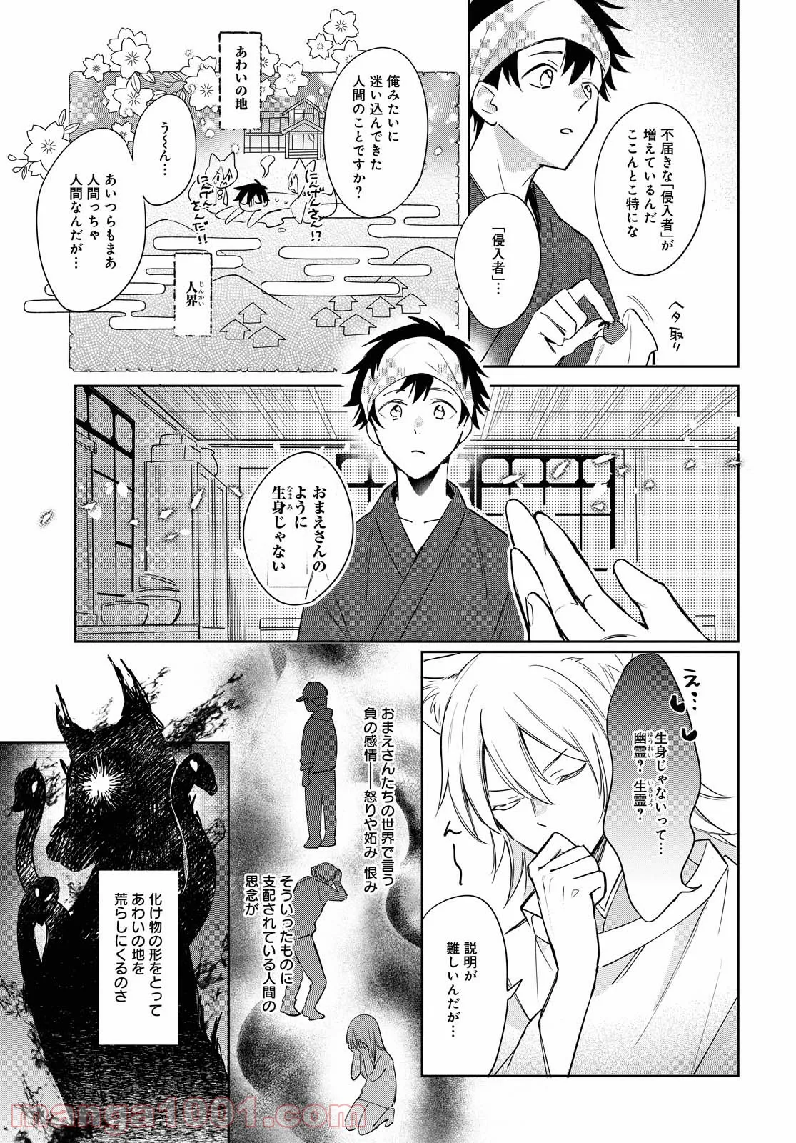 こぎつね、わらわら 稲荷神のまかない飯 いただきますっ! - 第7話 - Page 10