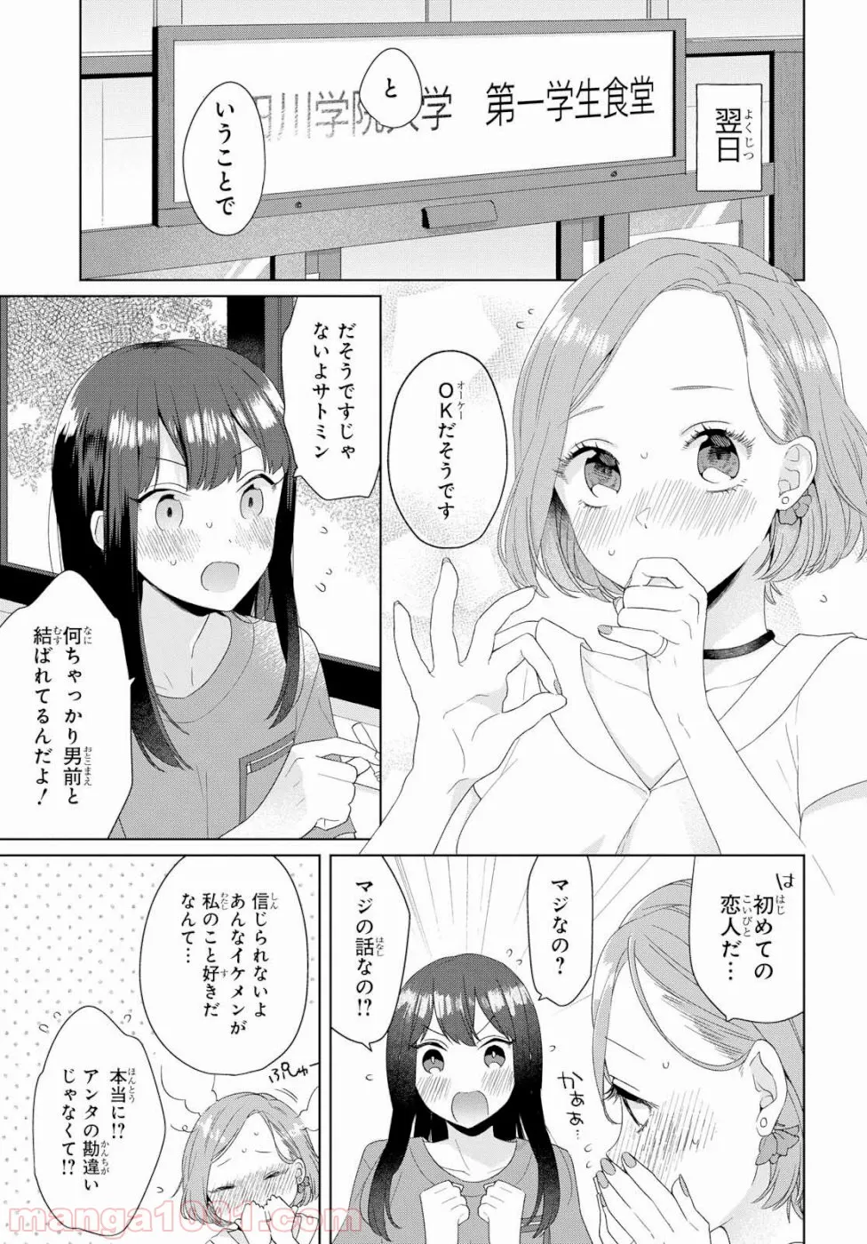 こぎつね、わらわら 稲荷神のまかない飯 いただきますっ! - 第8話 - Page 12