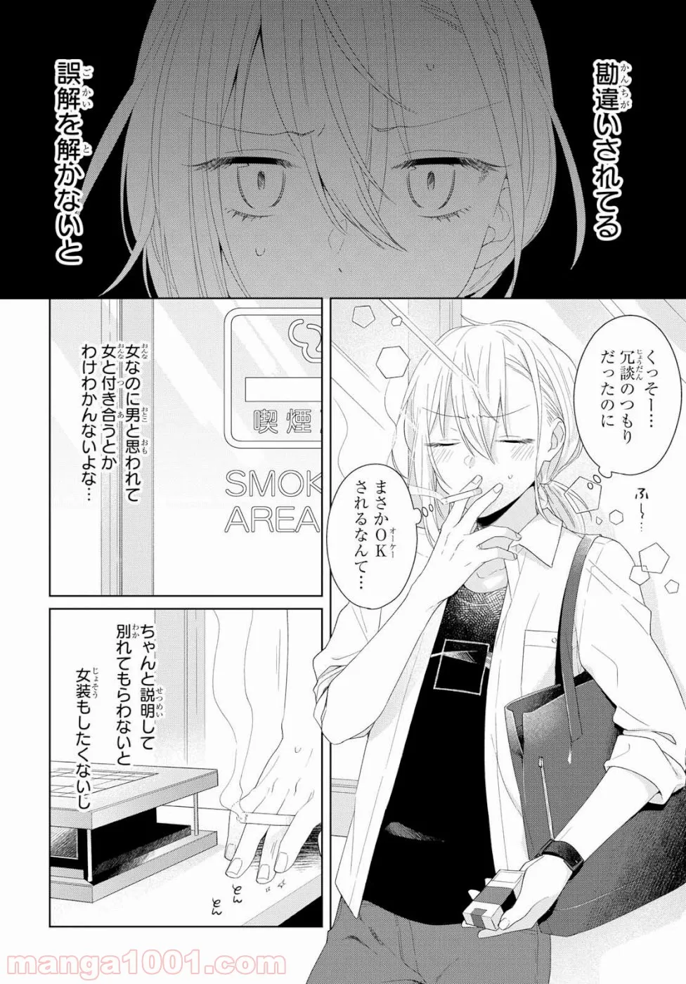 こぎつね、わらわら 稲荷神のまかない飯 いただきますっ! - 第8話 - Page 13