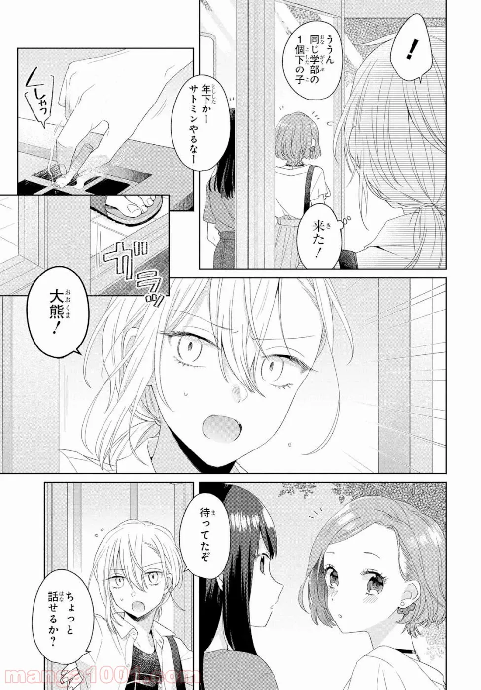 こぎつね、わらわら 稲荷神のまかない飯 いただきますっ! - 第8話 - Page 14