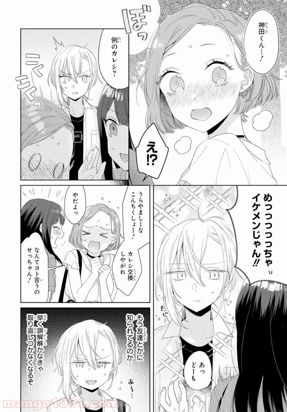 こぎつね、わらわら 稲荷神のまかない飯 いただきますっ! - 第8話 - Page 15