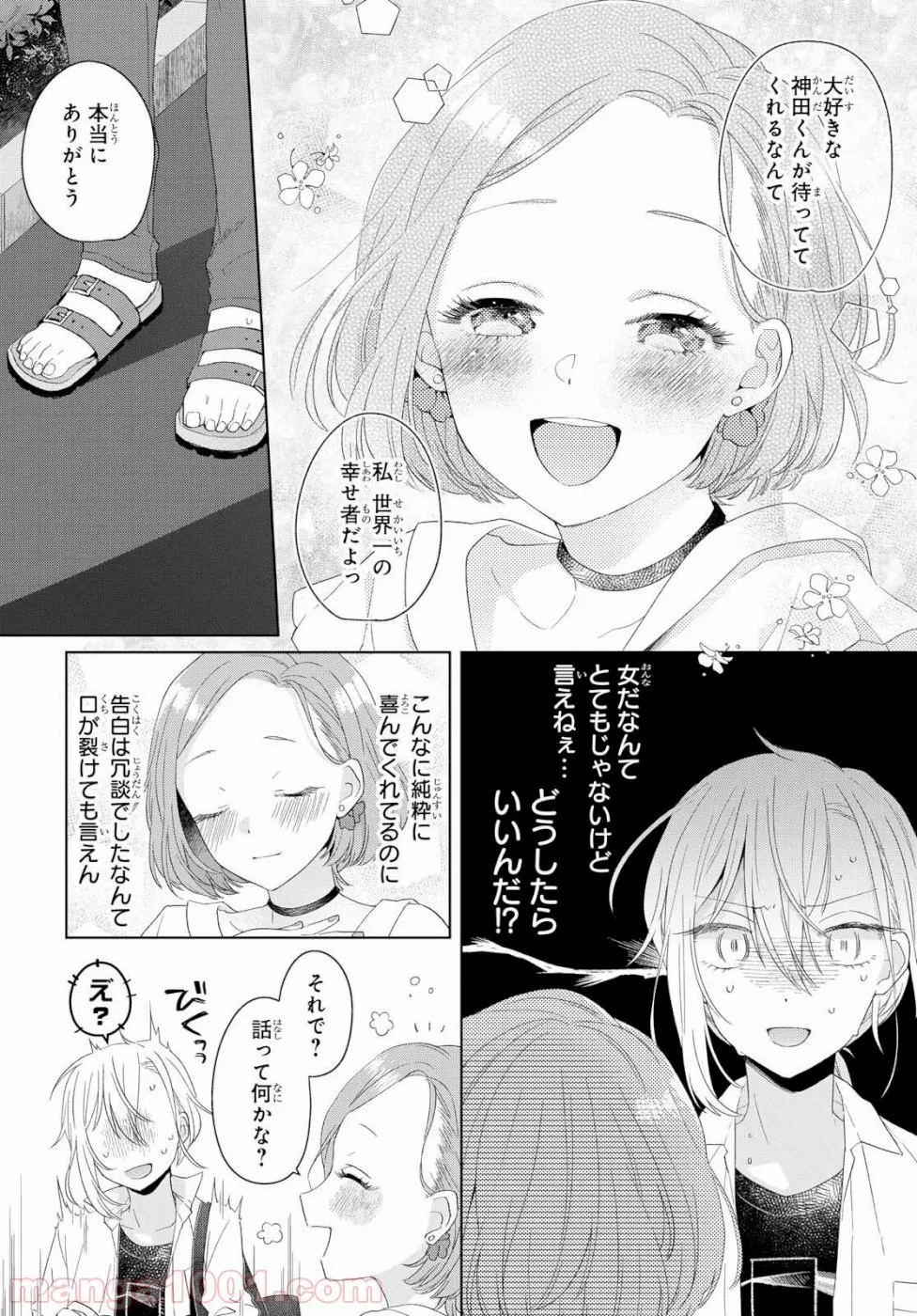 こぎつね、わらわら 稲荷神のまかない飯 いただきますっ! - 第8話 - Page 19