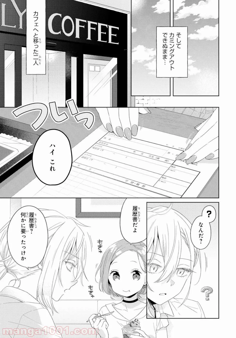 こぎつね、わらわら 稲荷神のまかない飯 いただきますっ! - 第8話 - Page 20