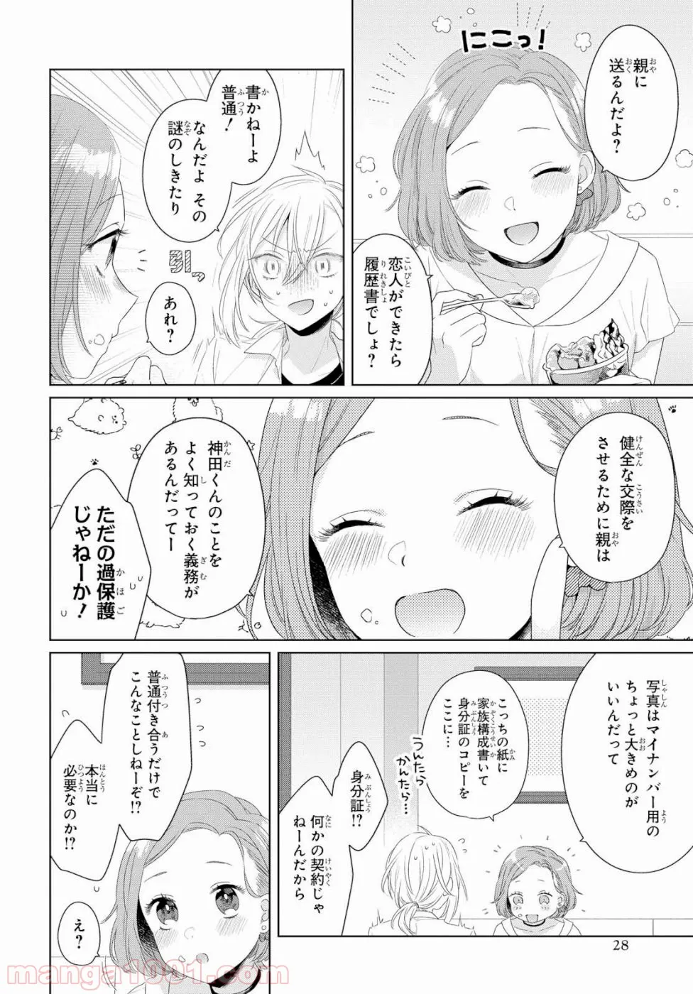 こぎつね、わらわら 稲荷神のまかない飯 いただきますっ! - 第8話 - Page 21