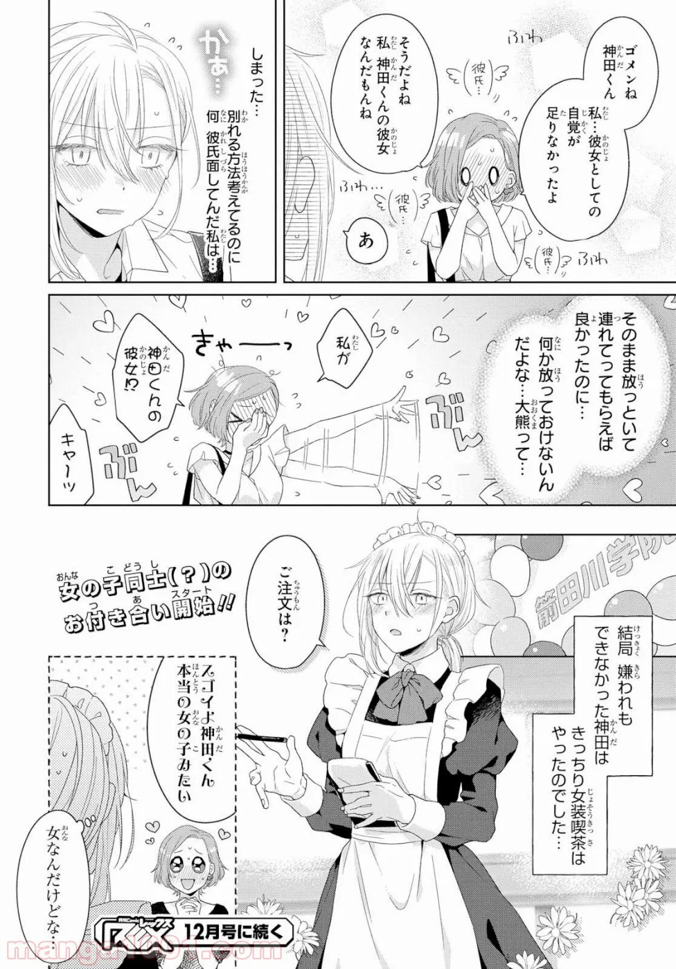 こぎつね、わらわら 稲荷神のまかない飯 いただきますっ! - 第8話 - Page 27