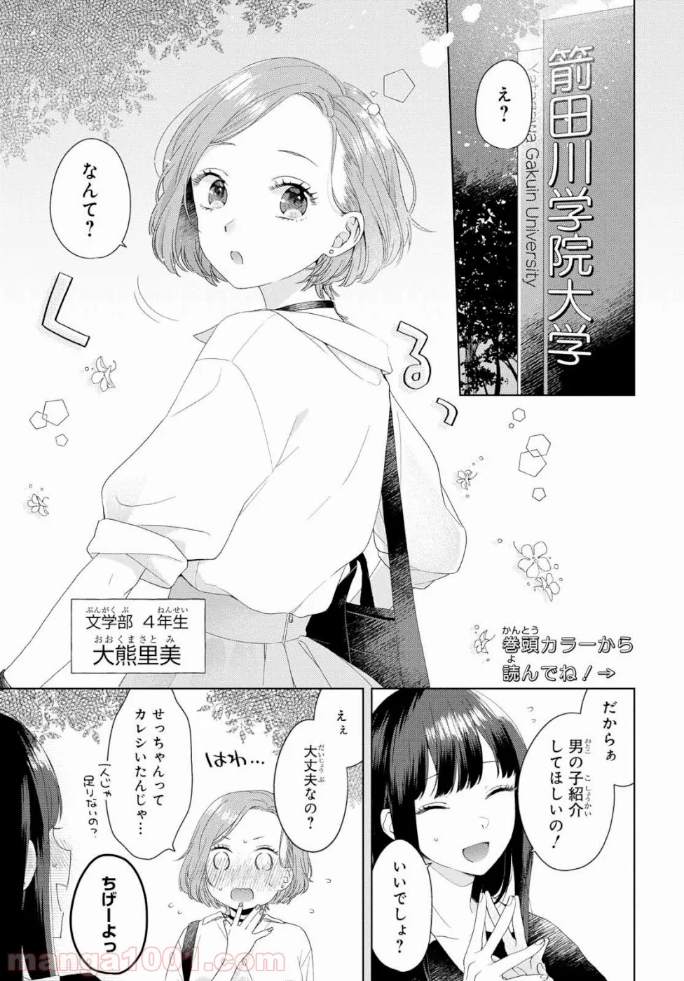 こぎつね、わらわら 稲荷神のまかない飯 いただきますっ! - 第8話 - Page 4