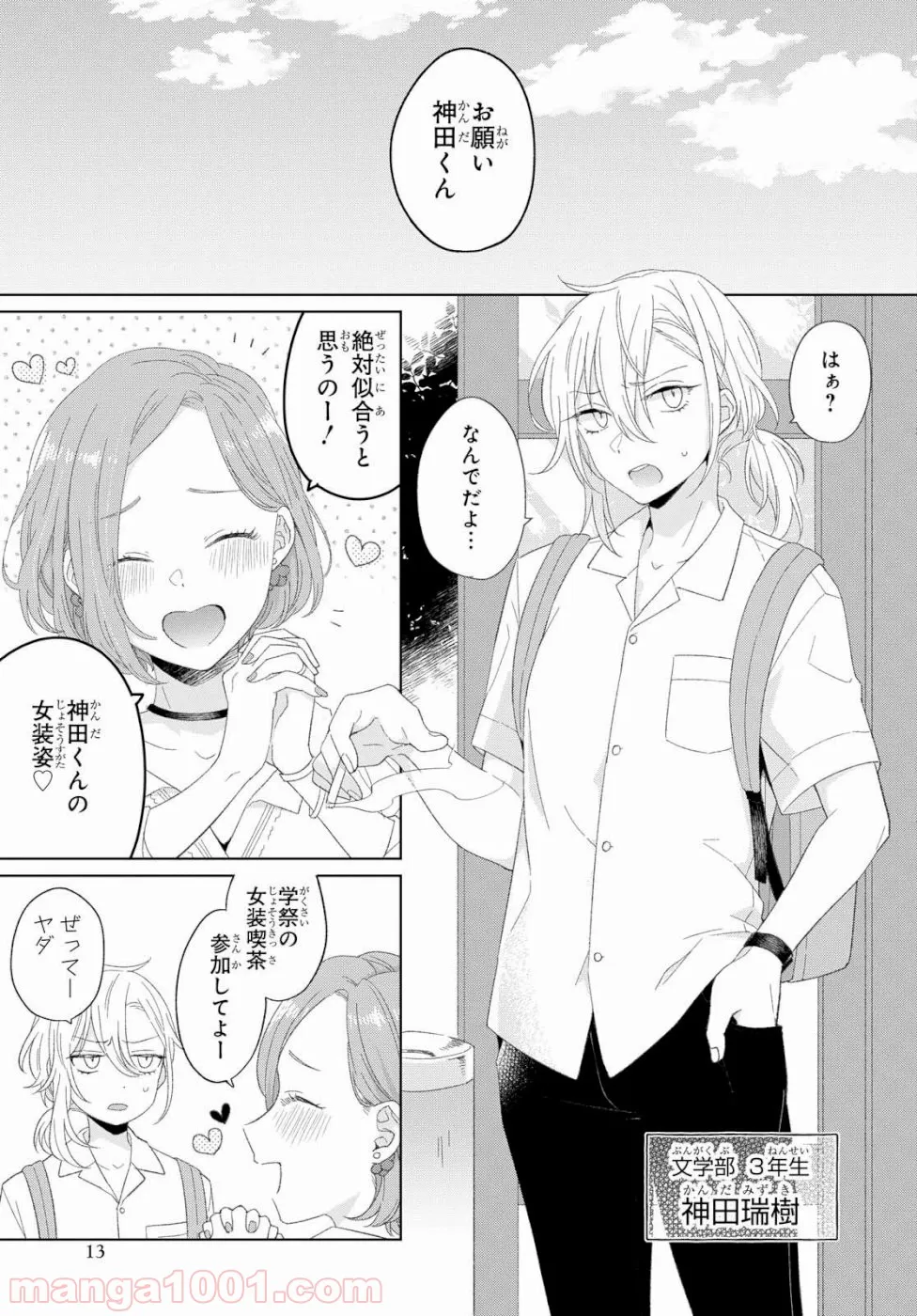 こぎつね、わらわら 稲荷神のまかない飯 いただきますっ! - 第8話 - Page 6