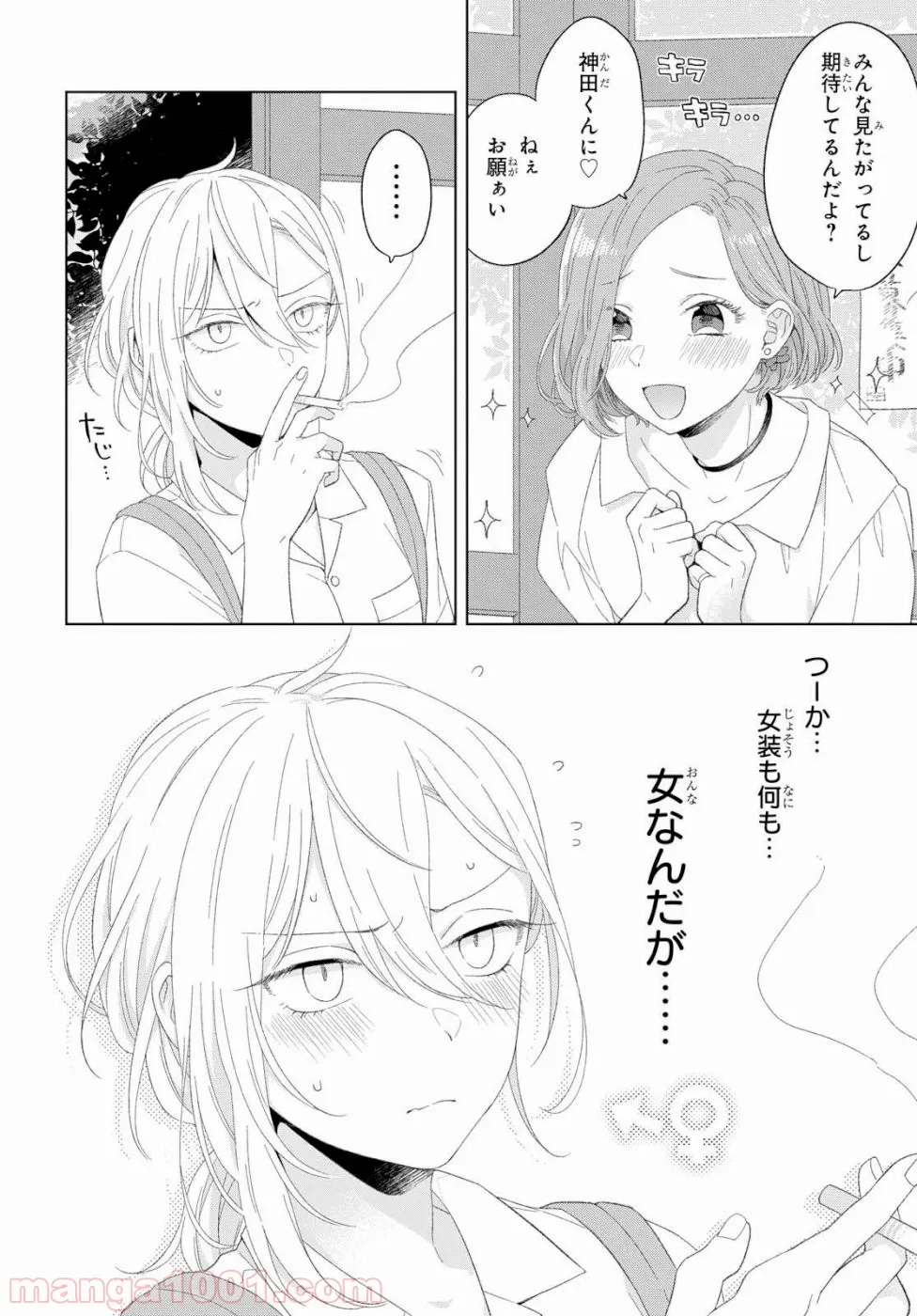 こぎつね、わらわら 稲荷神のまかない飯 いただきますっ! - 第8話 - Page 7