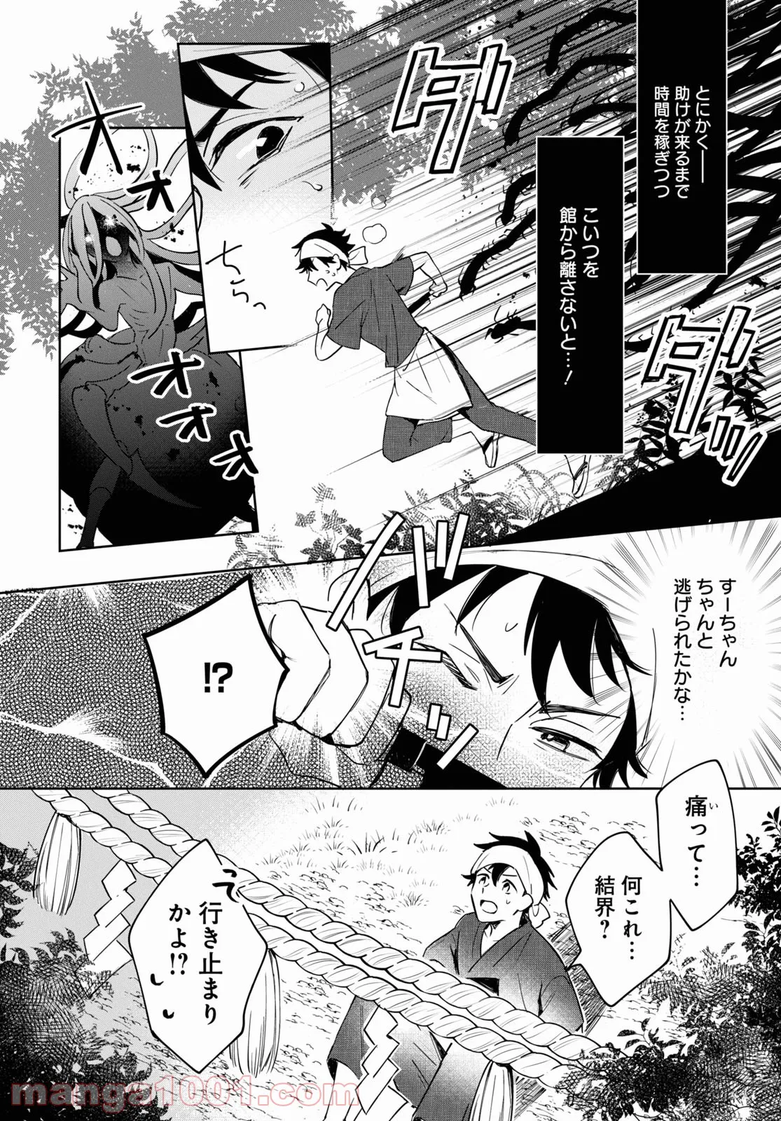 こぎつね、わらわら 稲荷神のまかない飯 いただきますっ! - 第9話 - Page 18