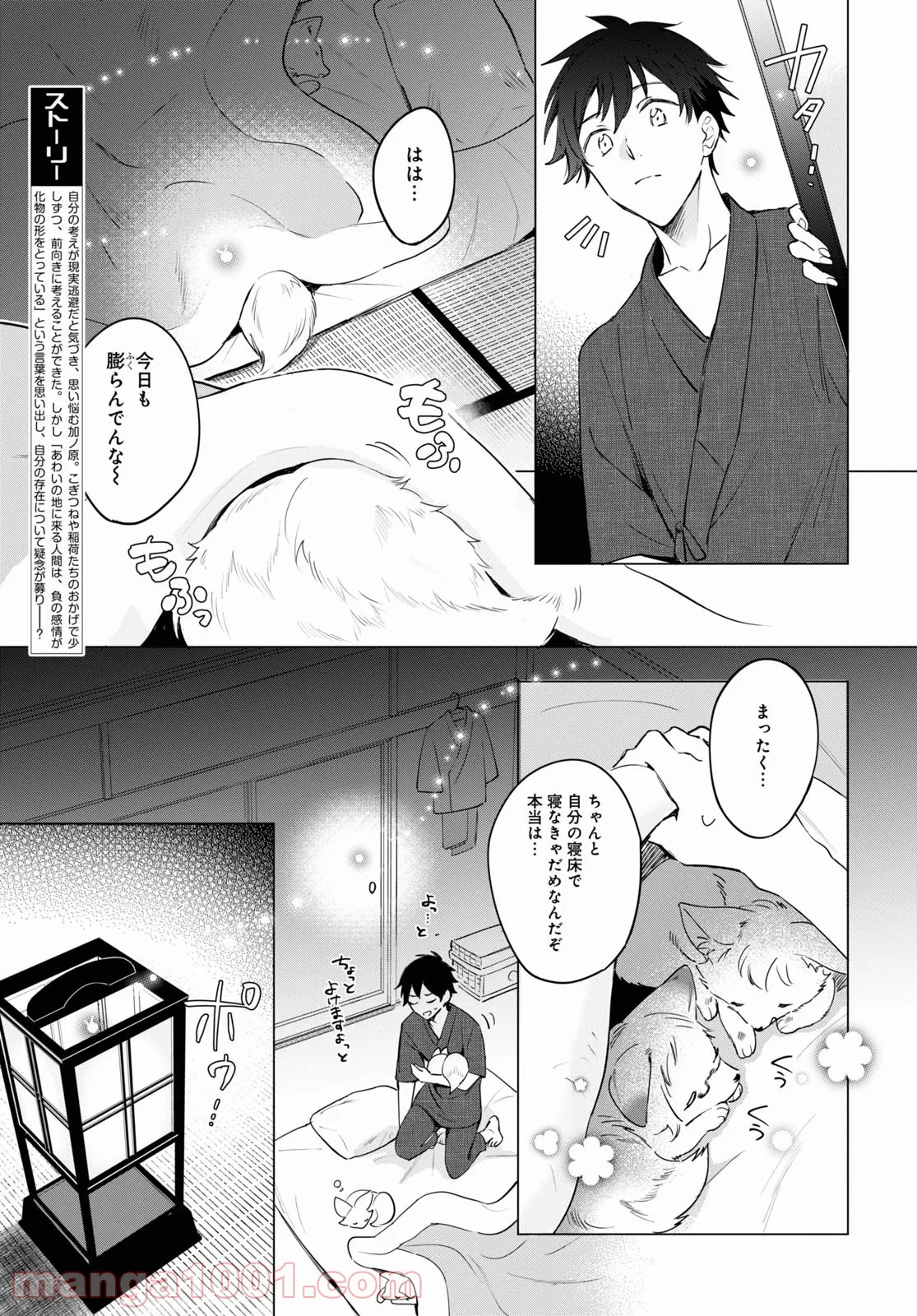 こぎつね、わらわら 稲荷神のまかない飯 いただきますっ! - 第9話 - Page 3