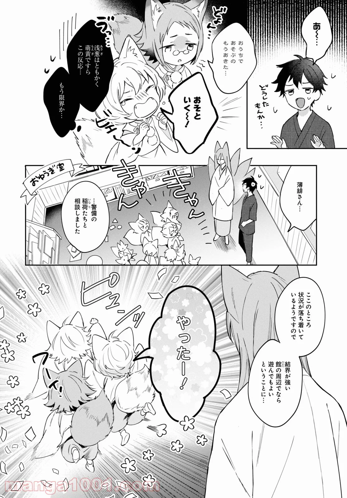 こぎつね、わらわら 稲荷神のまかない飯 いただきますっ! - 第9話 - Page 8