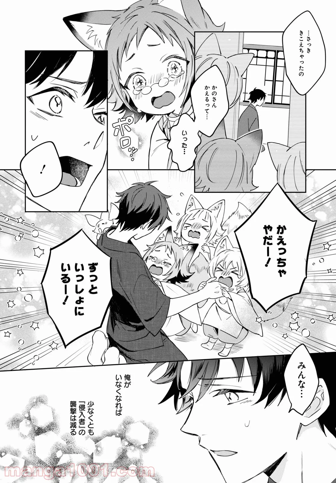 こぎつね、わらわら 稲荷神のまかない飯 いただきますっ! - 第10話 - Page 12