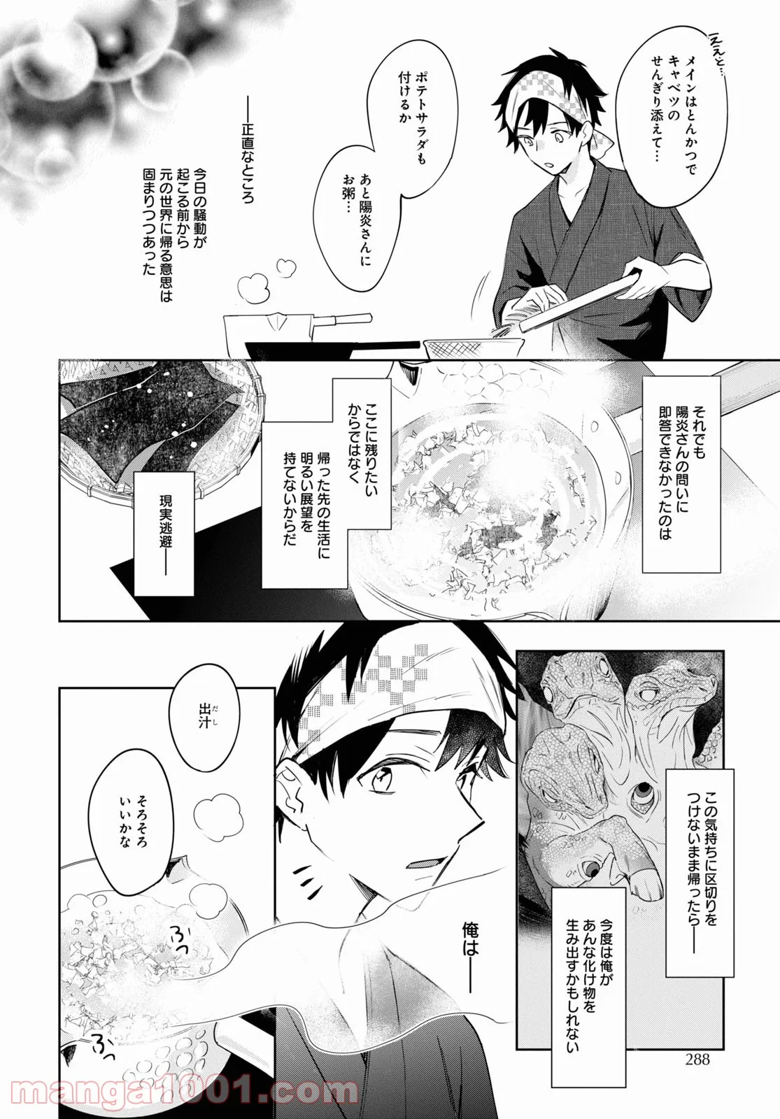 こぎつね、わらわら 稲荷神のまかない飯 いただきますっ! - 第10話 - Page 14