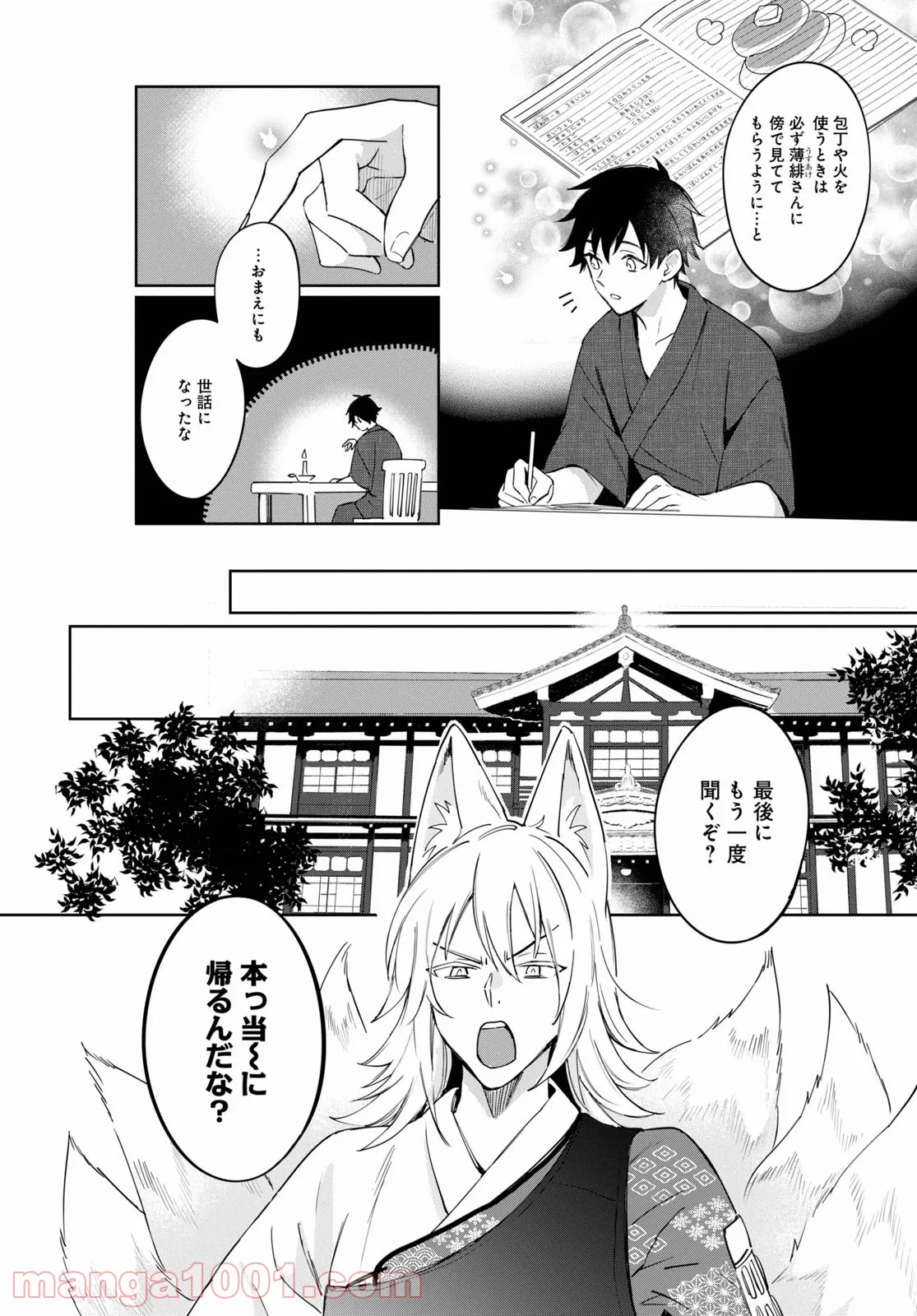 こぎつね、わらわら 稲荷神のまかない飯 いただきますっ! - 第10話 - Page 18