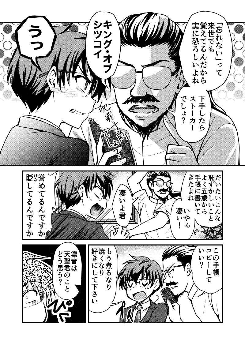 天聖君はロリコンじゃない！ - 第7話 - Page 3