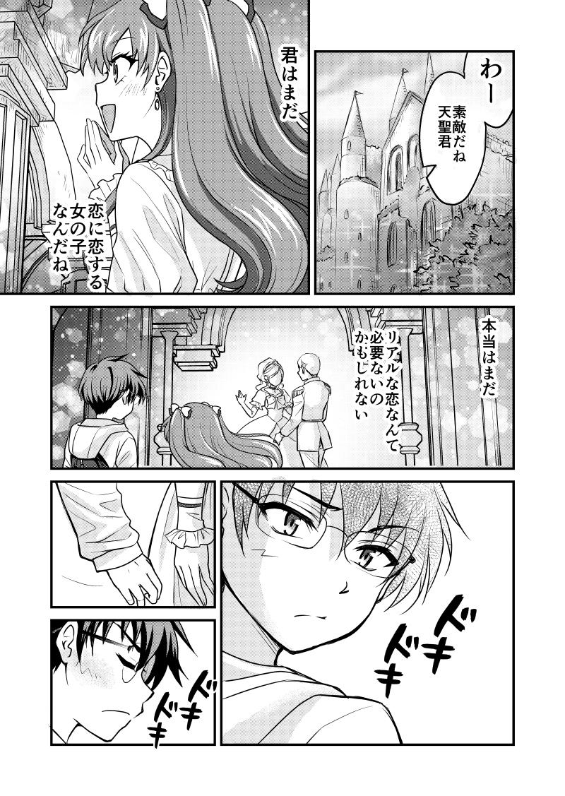 天聖君はロリコンじゃない！ - 第8話 - Page 5