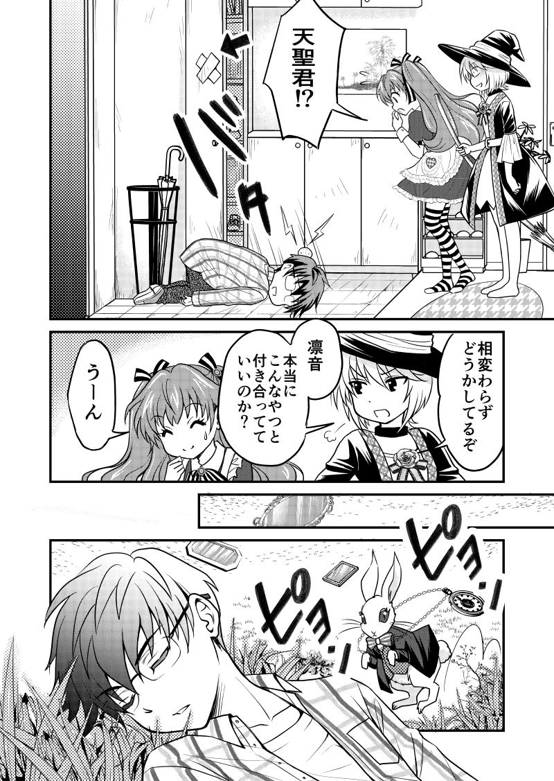 天聖君はロリコンじゃない！ - 第9話 - Page 8