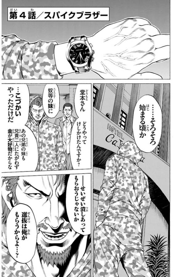 SHONAN セブン 第4話 - Trang 1