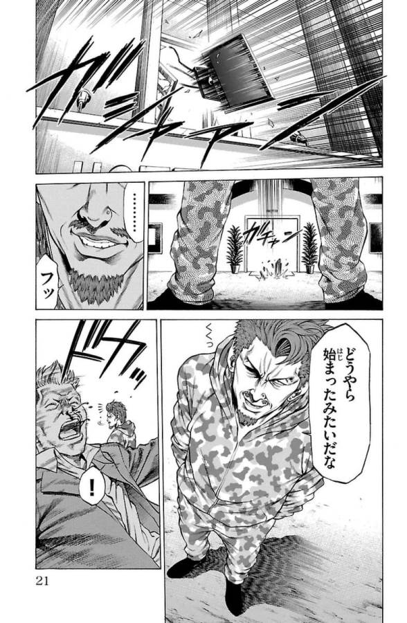 SHONAN セブン 第4話 - Trang 15