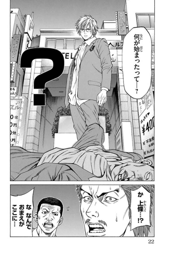 SHONAN セブン 第4話 - Trang 16