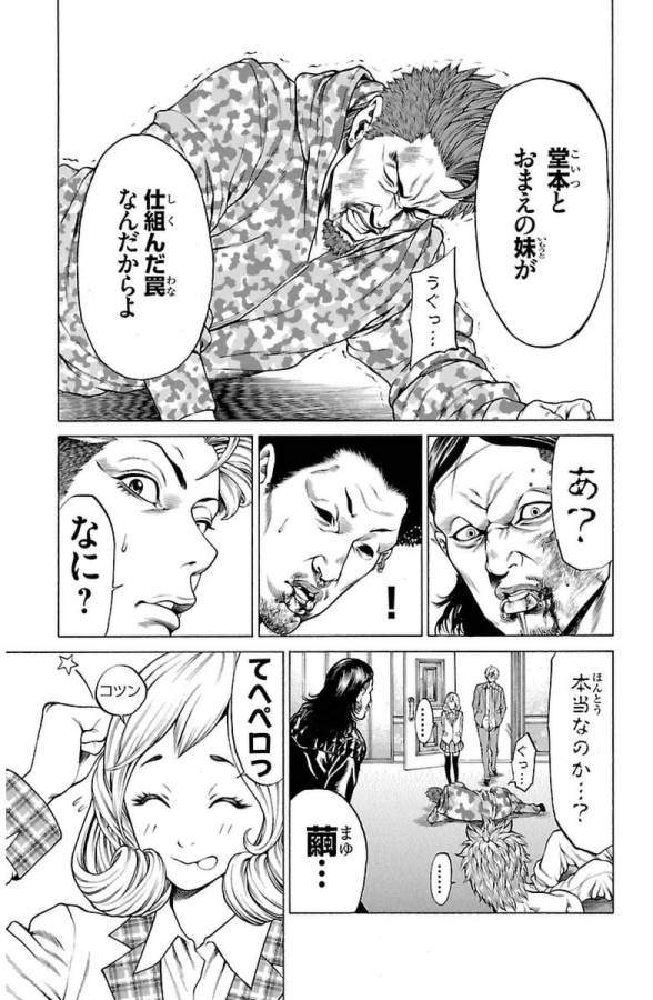 SHONAN セブン 第4話 - Trang 23