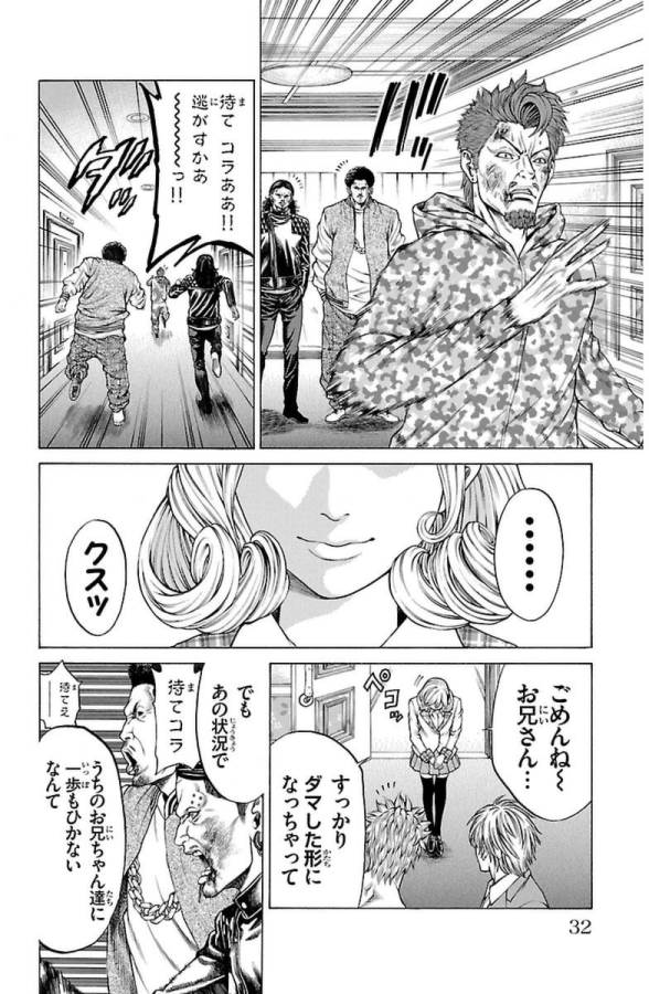 SHONAN セブン 第4話 - Trang 26