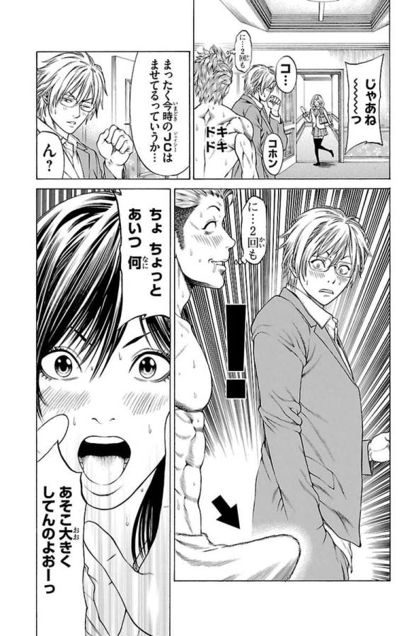 SHONAN セブン 第4話 - Trang 29