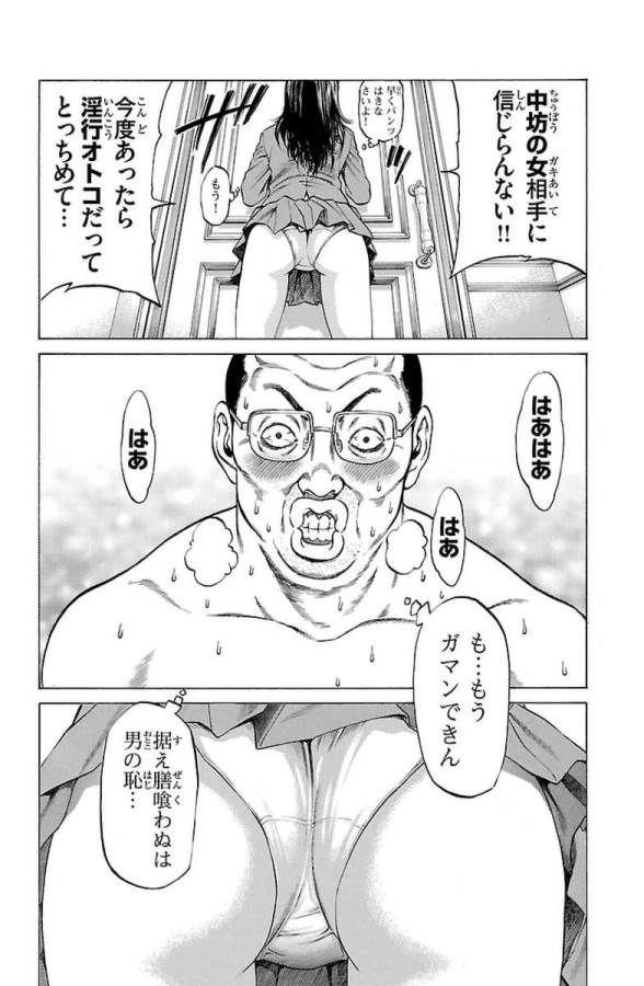SHONAN セブン 第4話 - Trang 30