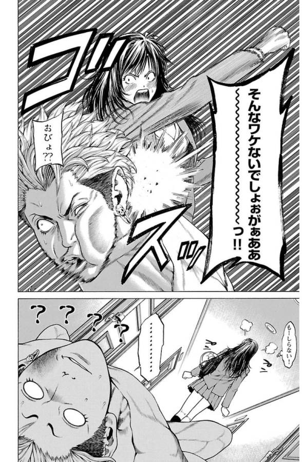 SHONAN セブン 第4話 - Trang 34