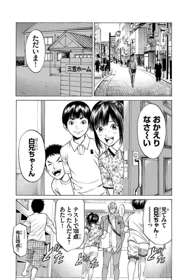 SHONAN セブン 第4話 - Trang 43