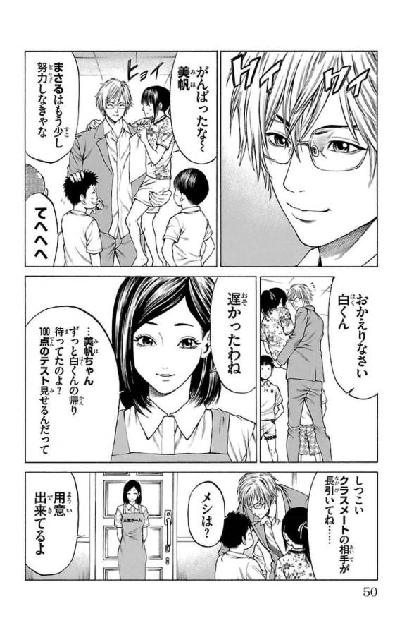 SHONAN セブン 第4話 - Trang 44