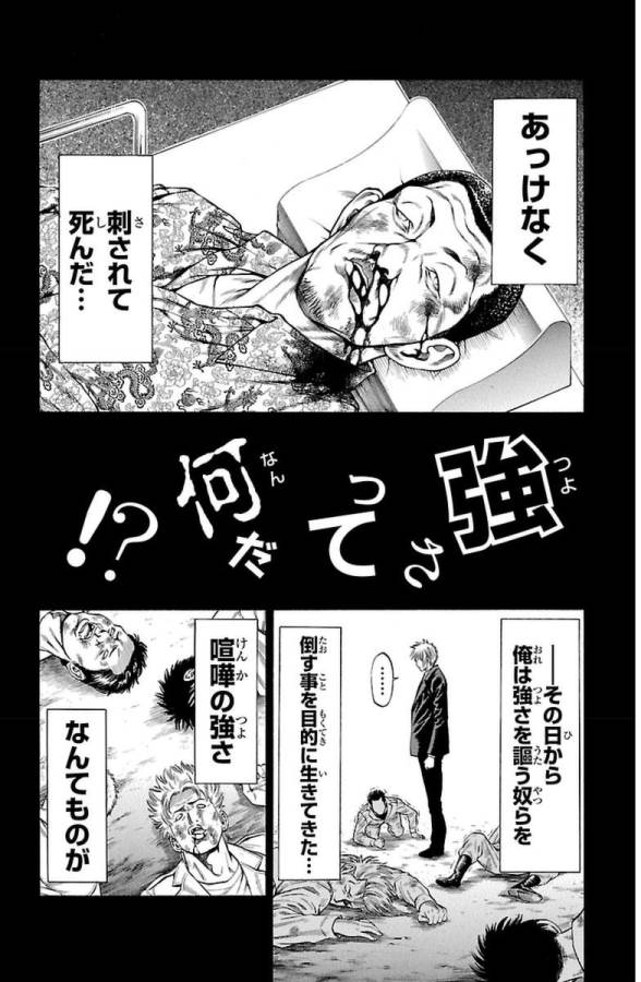 SHONAN セブン 第5話 - Trang 16