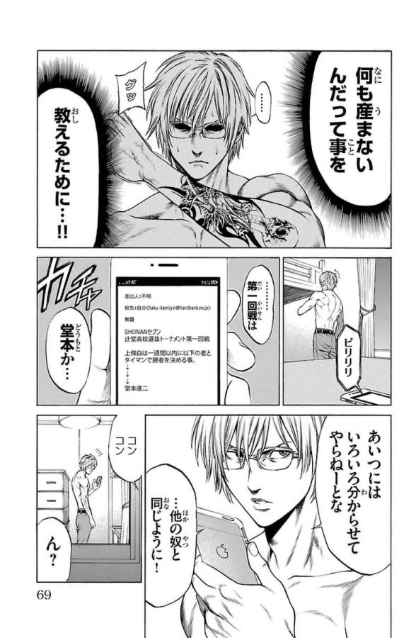 SHONAN セブン 第5話 - Trang 17