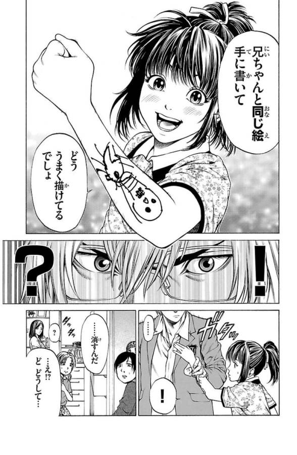 SHONAN セブン 第5話 - Trang 3