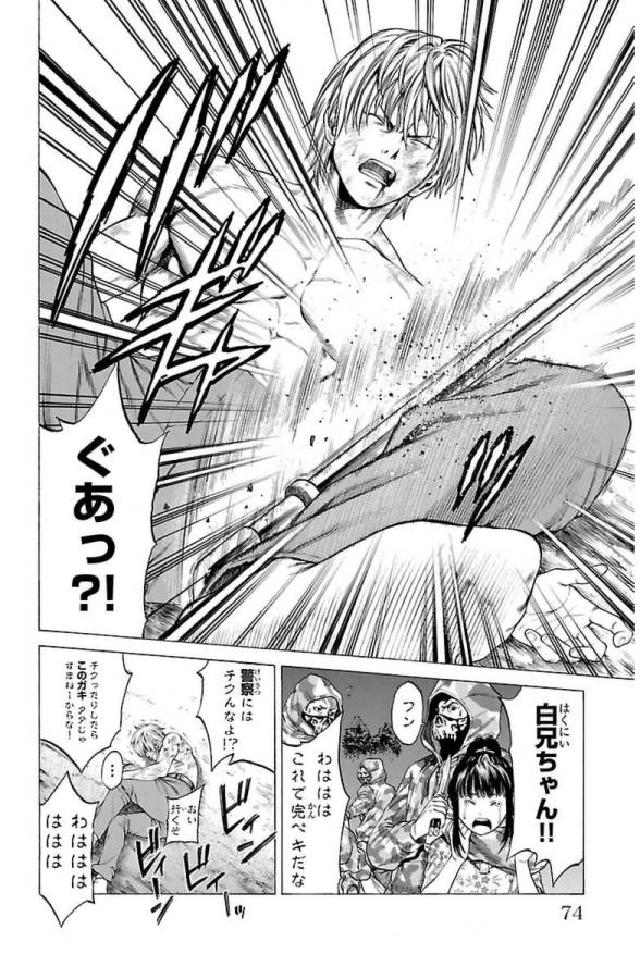 SHONAN セブン 第5話 - Trang 22