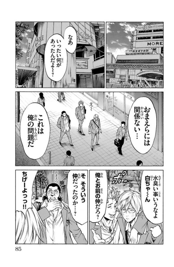SHONAN セブン 第5話 - Trang 33