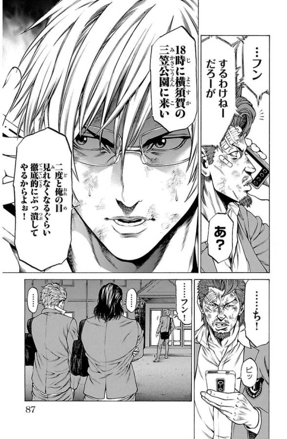 SHONAN セブン 第5話 - Trang 35