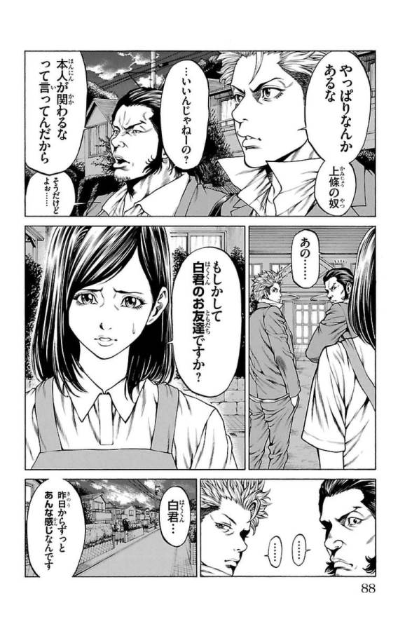 SHONAN セブン 第5話 - Trang 36