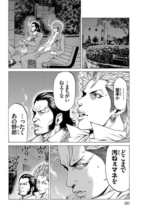 SHONAN セブン 第5話 - Trang 38