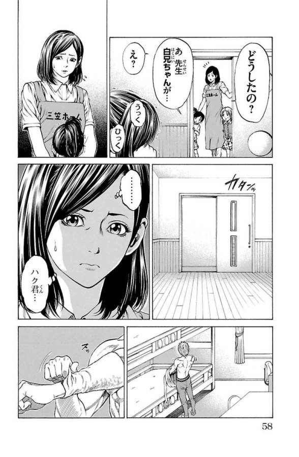 SHONAN セブン 第5話 - Trang 6