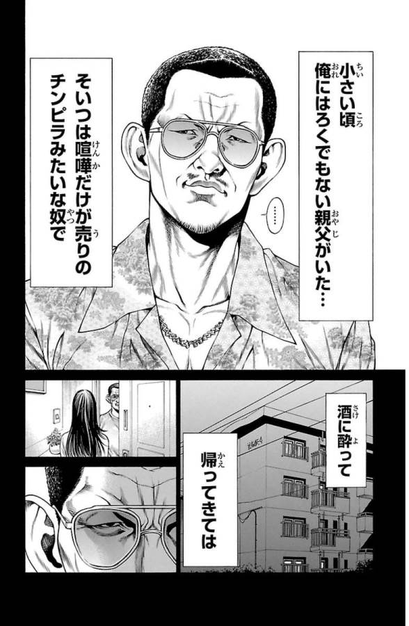 SHONAN セブン 第5話 - Trang 8