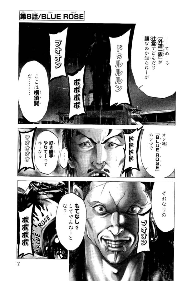 SHONAN セブン 第8話 - Trang 1