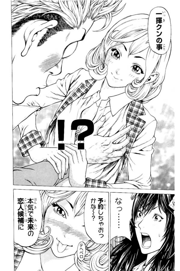 SHONAN セブン 第8話 - Trang 12