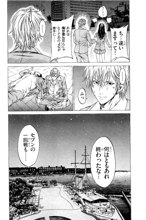 SHONAN セブン 第8話 - Trang 14