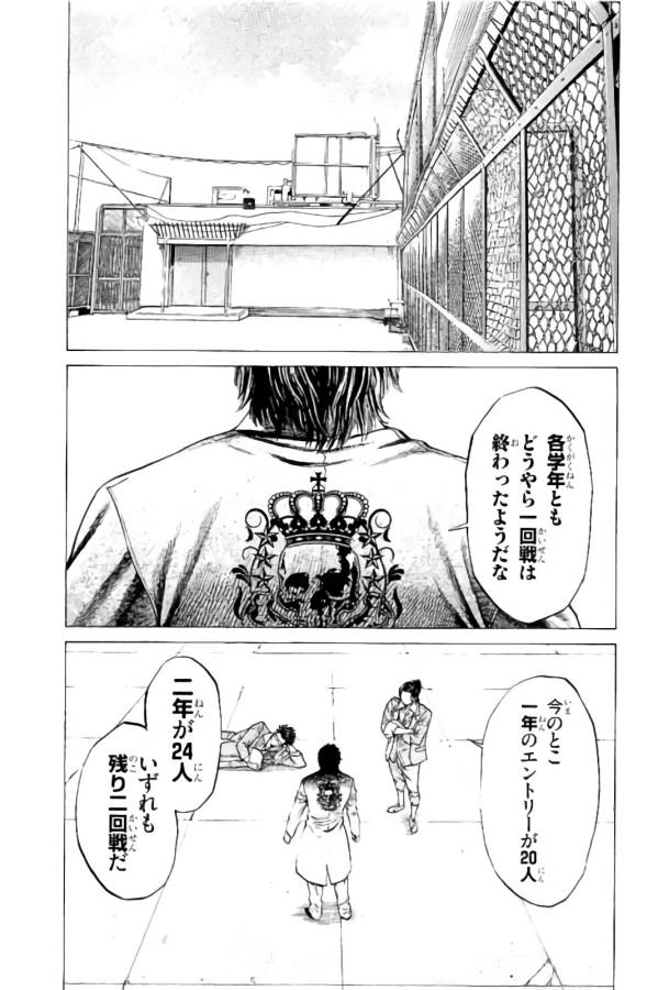 SHONAN セブン 第8話 - Trang 15